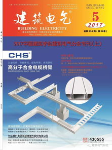 2017四川電氣技術與產(chǎn)品信息交流聯(lián)會圓滿落幕 聚焦技術創(chuàng)新，擘畫綠色發(fā)展藍圖